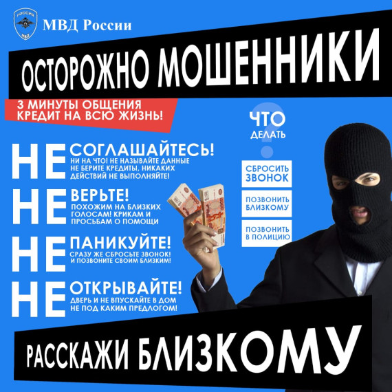Осторожно мошенники..